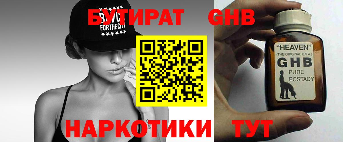 БУТИРАТ вода  Вход с VPN  Балашиха 
