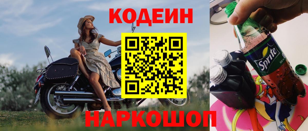 Кодеин напиток Lean (лин)  Вход с VPN  Кодеин напиток Lean (лин)  Балашиха 