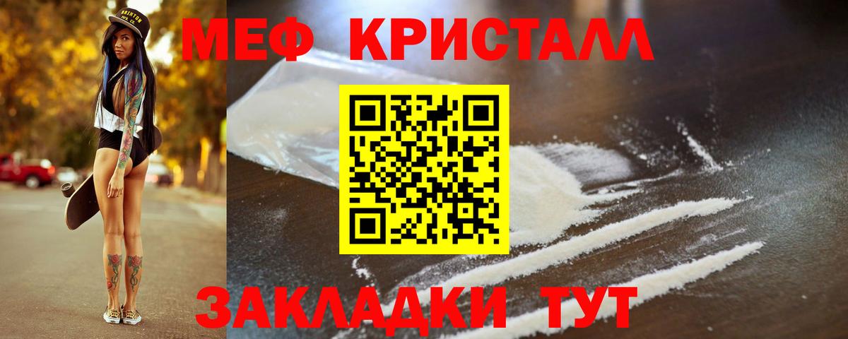 Меф кристаллы  Вход с VPN  МЯУ-МЯУ  Мефедрон VHQ  Балашиха 