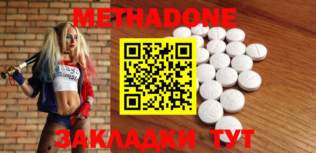 МЕТАДОН VHQ  МЕТАДОН methadone  Вход с VPN  Балашиха 